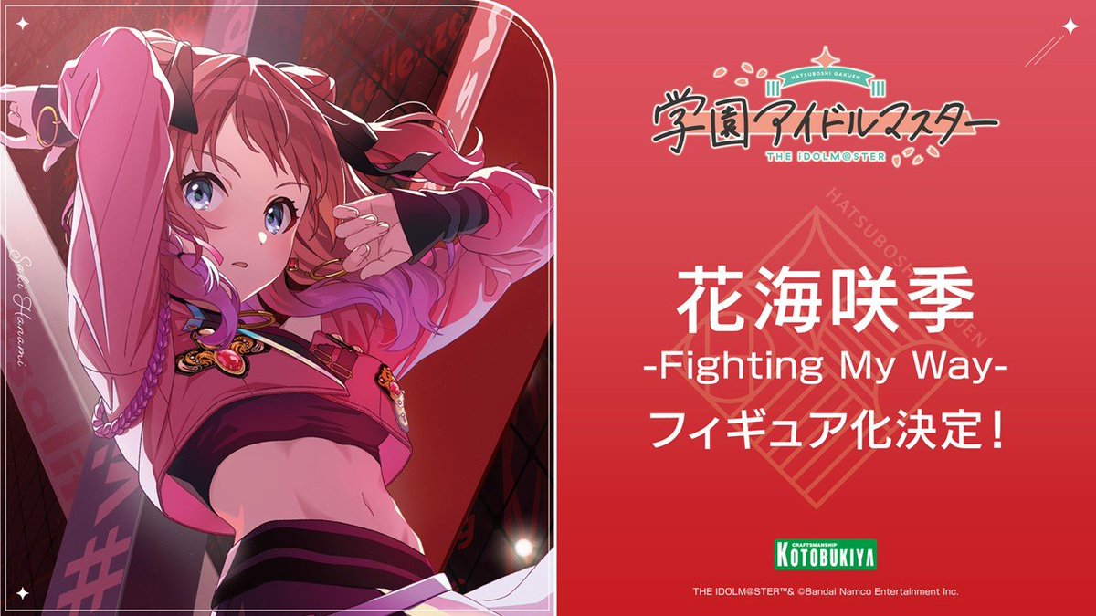 ☆┈┈┈┈┈┈┈┈┈┈┈┈┈☆ コトブキヤ #花海咲季 フィギュア化