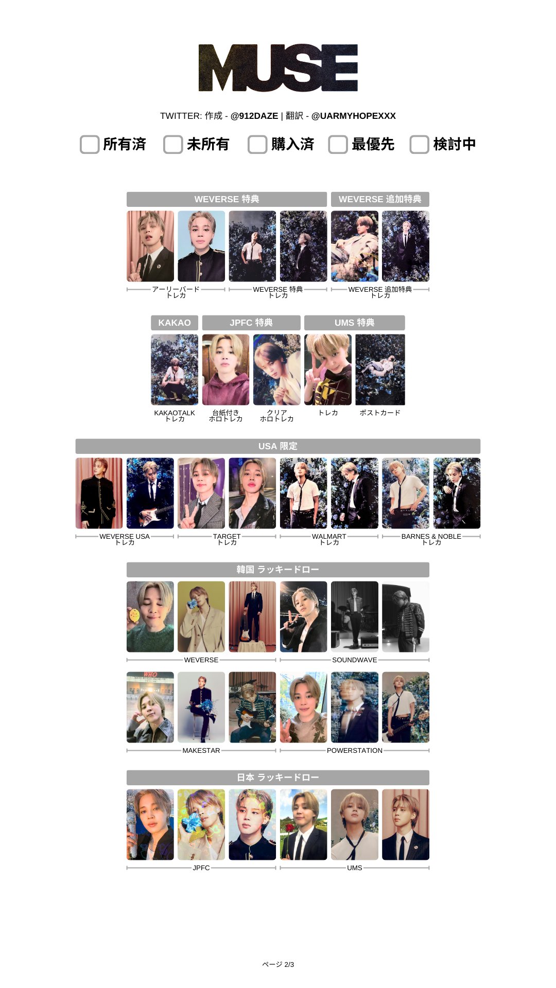 BTS BE 未公開 ラキドロ JIMIN ユンギ トレカ ト2枚 BTS BE 未公開