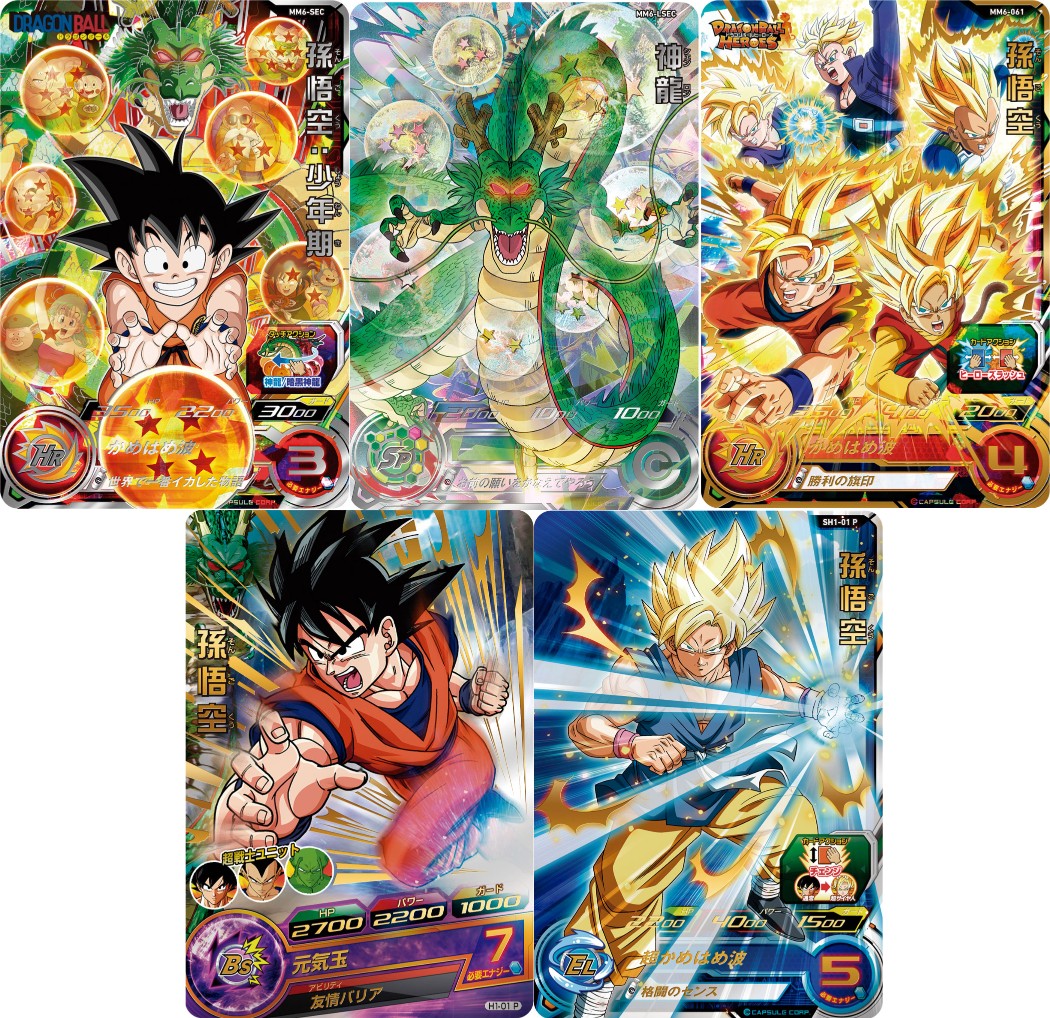 スーパードラゴンボールヒーローズUM1弾/UM1-17 孫悟空 UR z2zed1b UM1