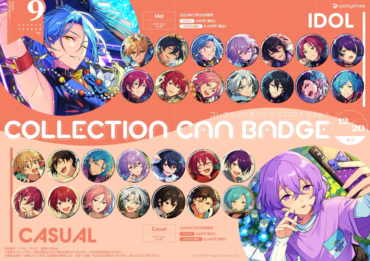 あんスタ 真白 友也 コレクション 缶バッジ 2025 Sep. 16点 セット