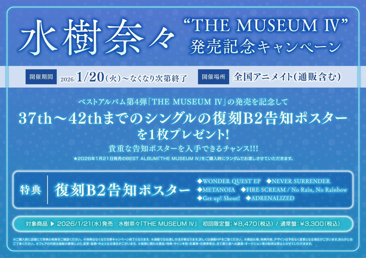 水樹奈々 情報】 水樹奈々/THE MUSEUM IV 初回限定盤 / 通常盤 好評