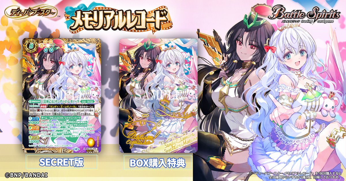 💐BSC51 SECRET公開💐 「[雷神乙女]サンディ・Z・レオノーラ」のSECRET