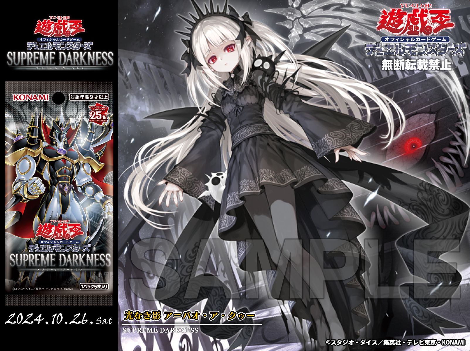 遊戯王 ア＝バオ・ア・クゥー 25thシークレットレア1枚 遊戯王 光なき