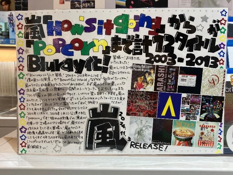 ARASHI】 ＼\本日フラゲ日‼️/／ 今年11月3日にデビューから25年を