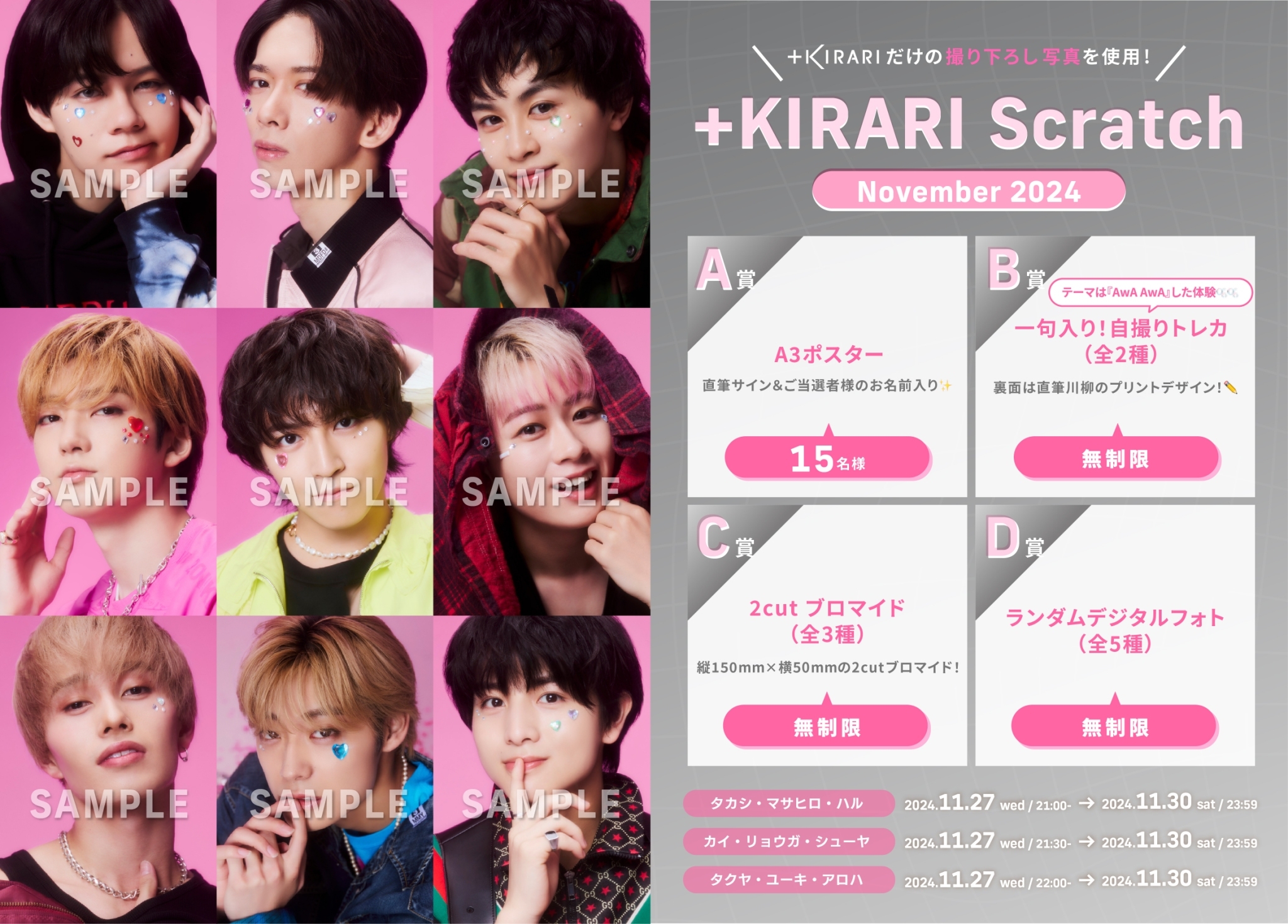 ✨#KIRARI 超特急 8号車の日 キラリ スクラッチ Wチャンス ペア トレカ