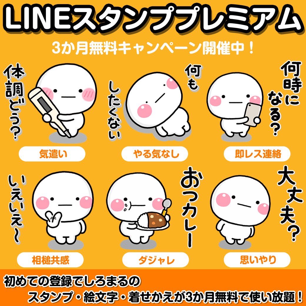 初めての登録で3ヶ月無料！／ しろまるのスタンプ・絵文字・着せかえ