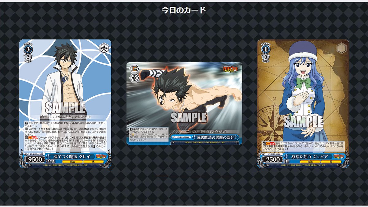 FAIRY TAIL 100年クエスト」の当たりカード買取価格一覧！フリマ相場や