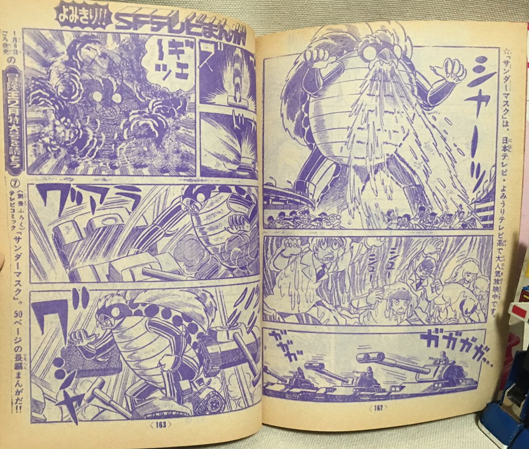 こんにちは♪ 長谷川猛先生の ＃サンダーマスク、なかなかエグいのです