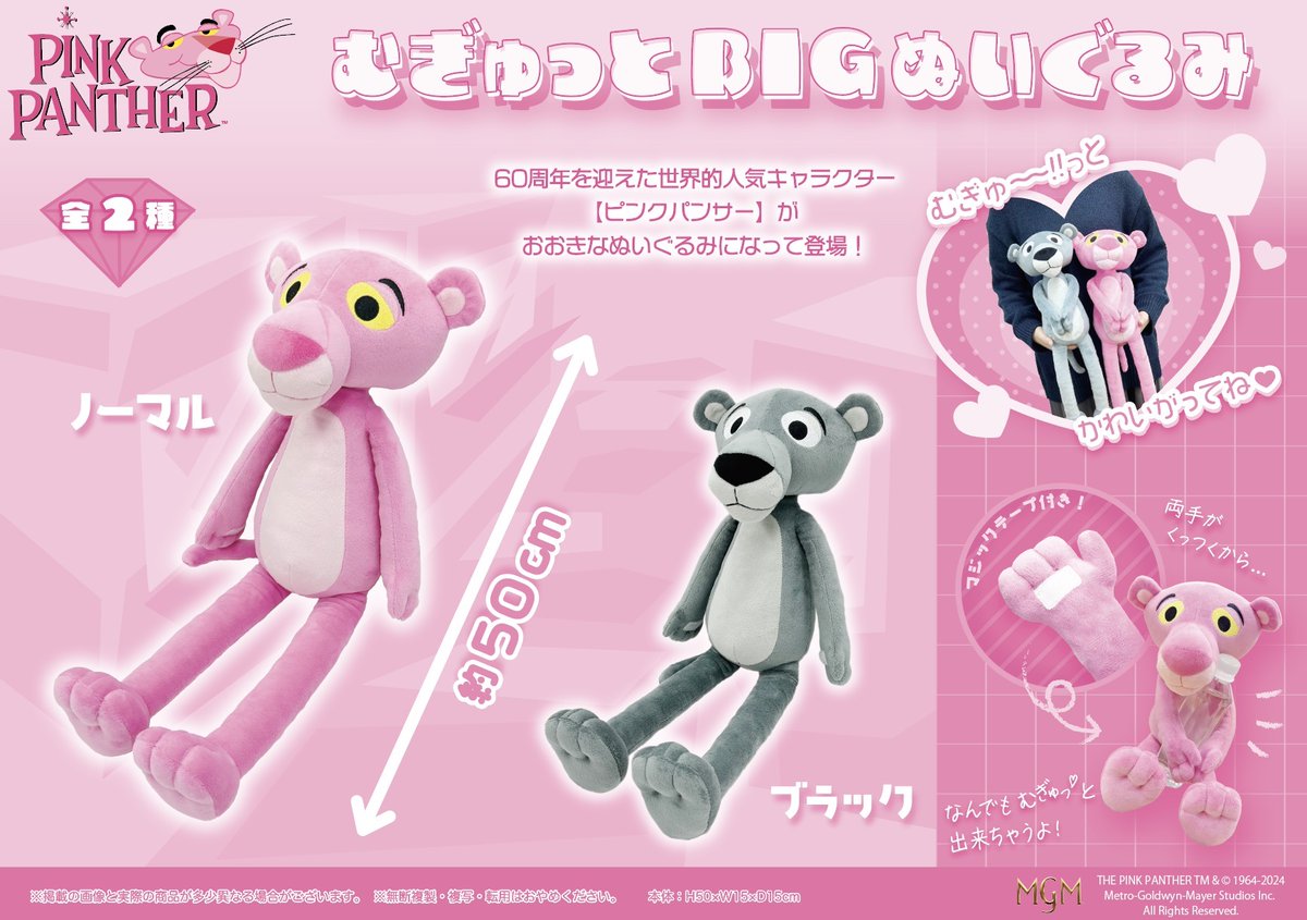 ❣今日の新景品❣ 『ピンクパンサー』の「むぎゅっと超BIGぬいぐるみ