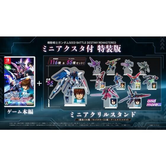 📢ご予約受付中 ＼ 「Nintendo Switch(TM) 機動戦士ガンダムSEED