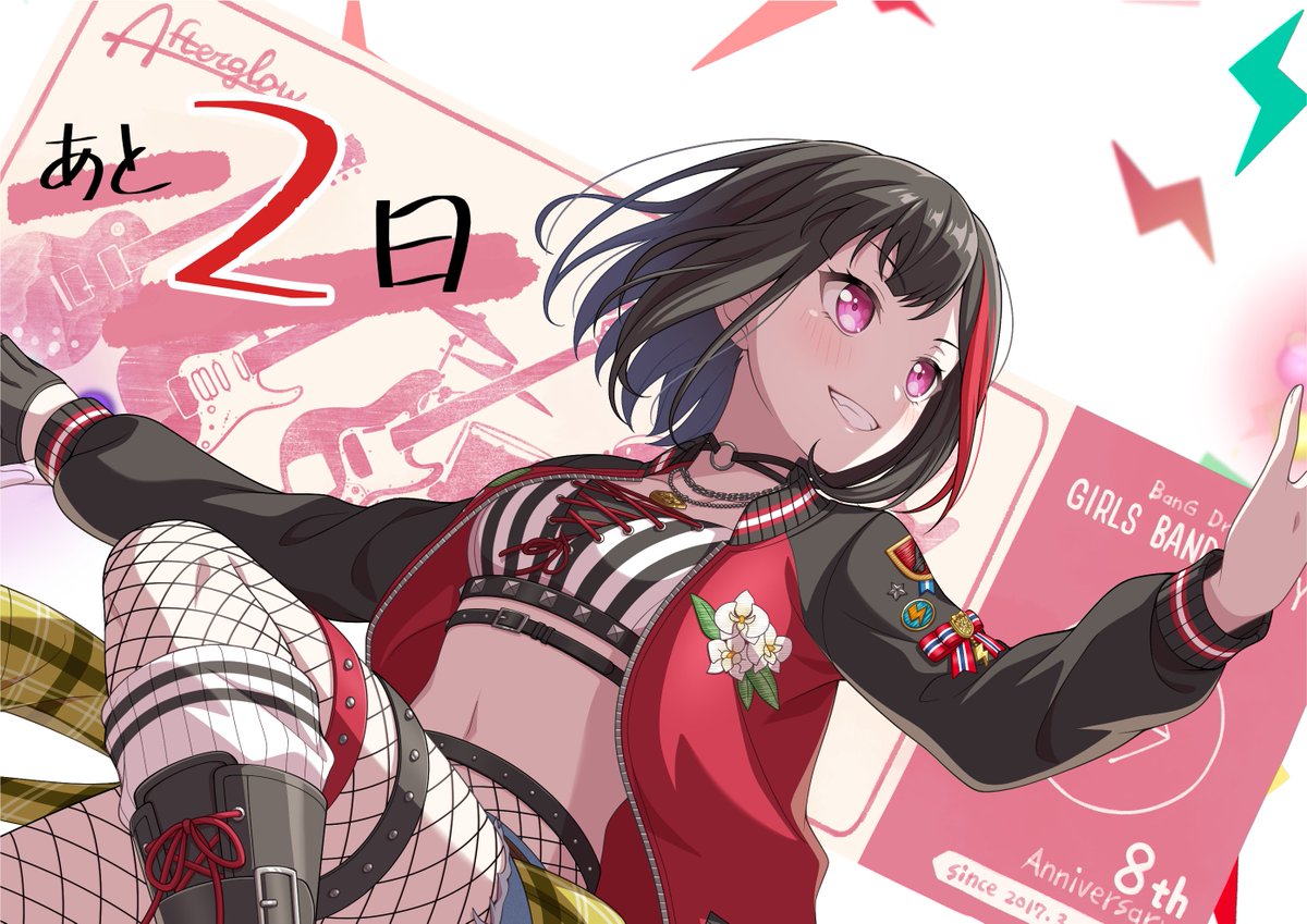ガルパ8周年まであと2日❗／ 3月16日(日)でガルパは8周年🎸✨ 本日は