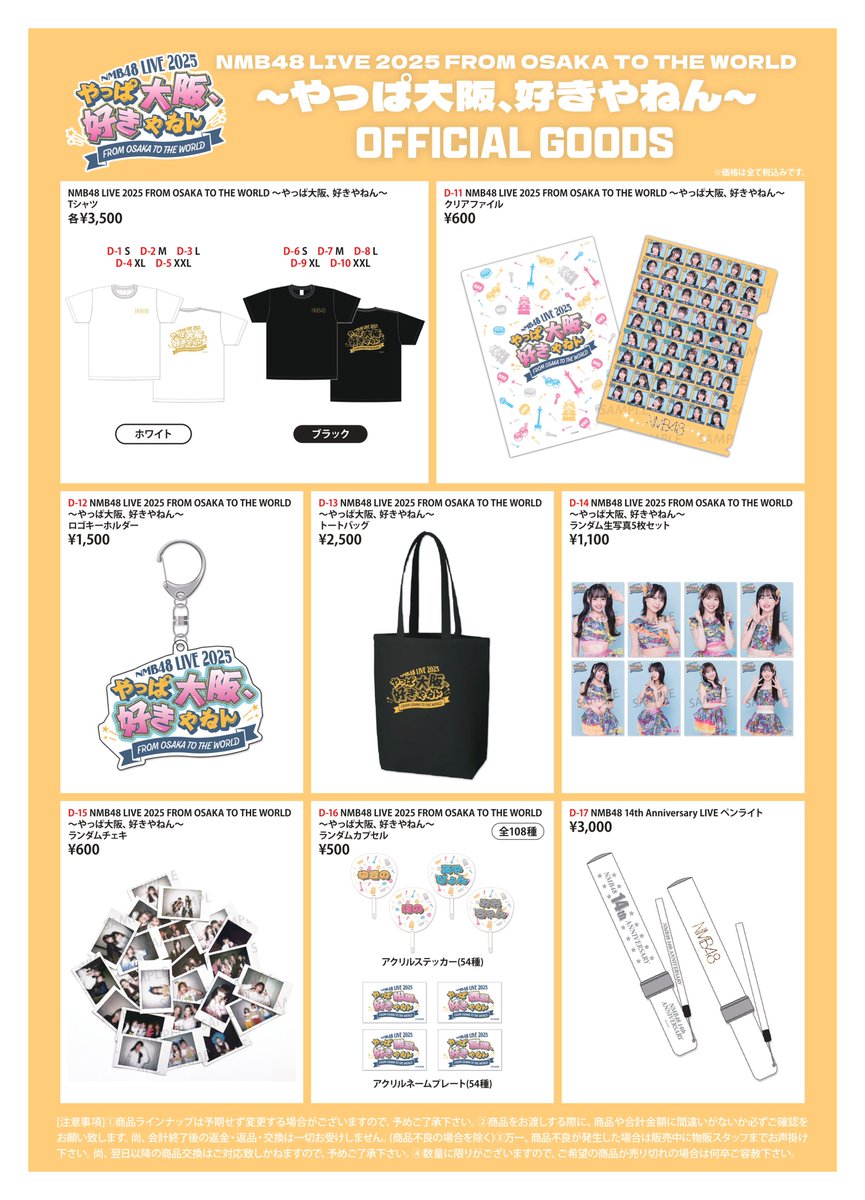 グッズ会場販売のお知らせ／ 『NMB48 LIVE 2025 FROM OSAKA TO THE