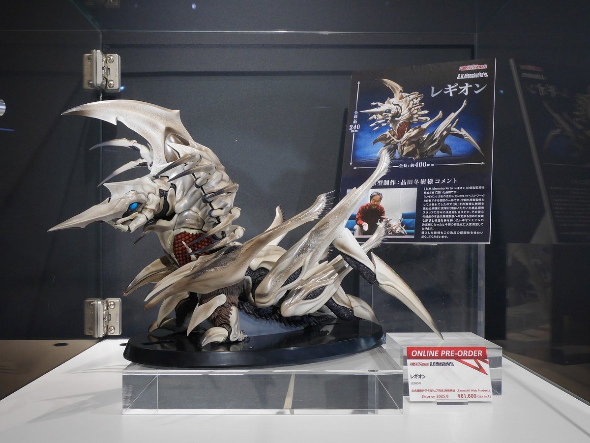 ◤S.H.MonsterArts レギオン◢ #魂ストア にて展示中！ 全長約400mmの