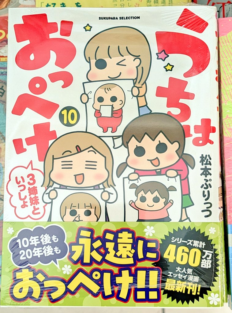 うちはおっぺけ】 「あの三姉妹がこんなに大きく！？」と驚きの方も