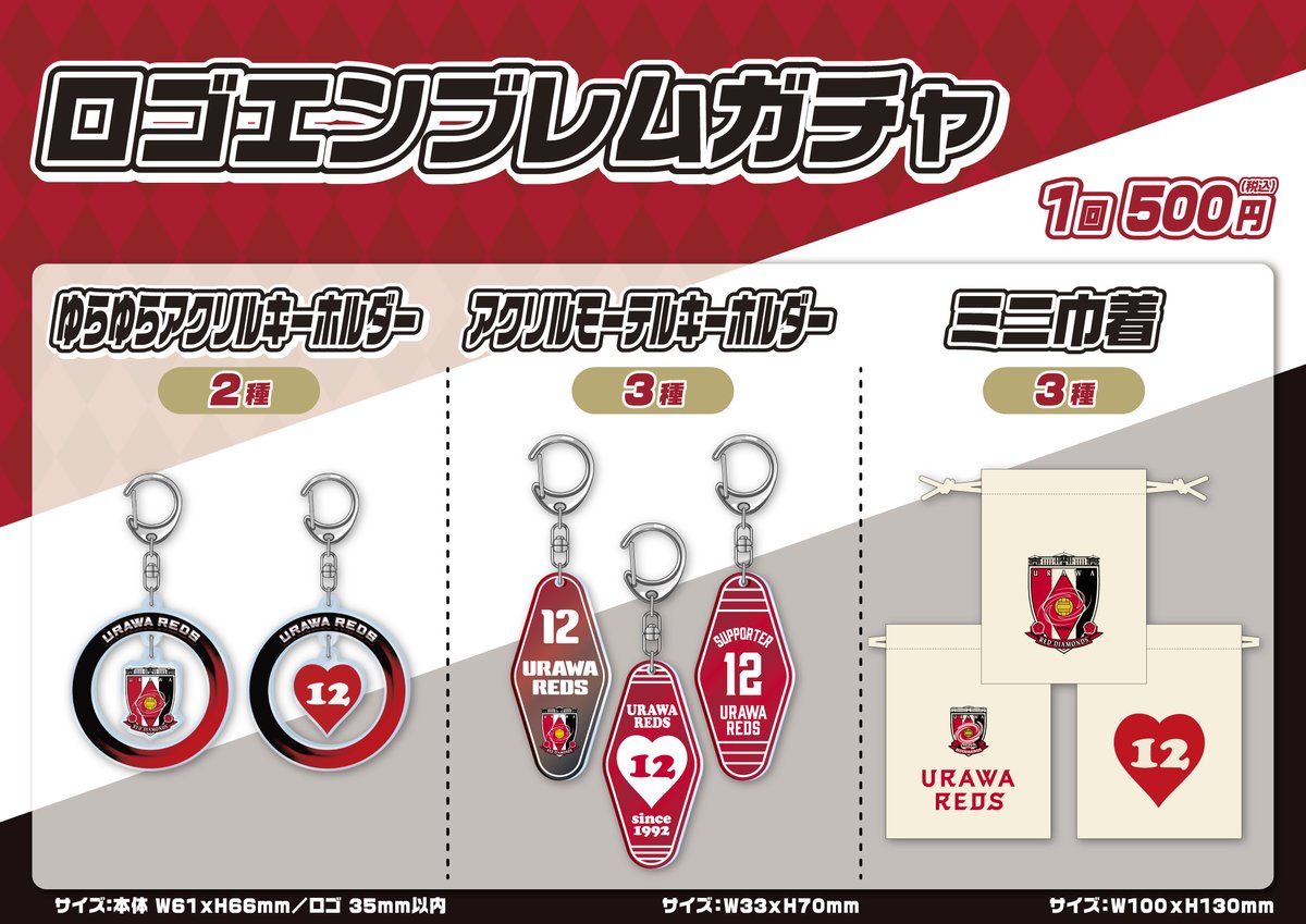 本件、正しくは4/25(金)広島戦の レッズ アミューズメント情報になり