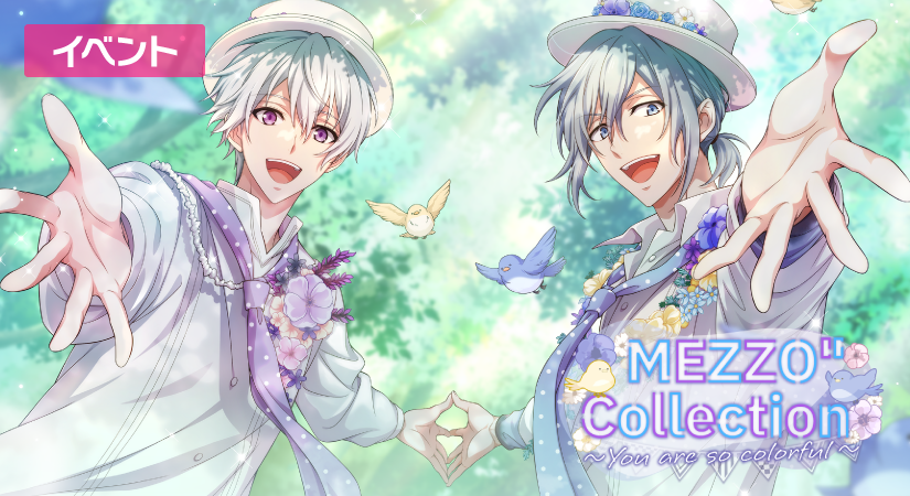 ゲーム情報】 5/16より、10周年特別イベント『MEZZO