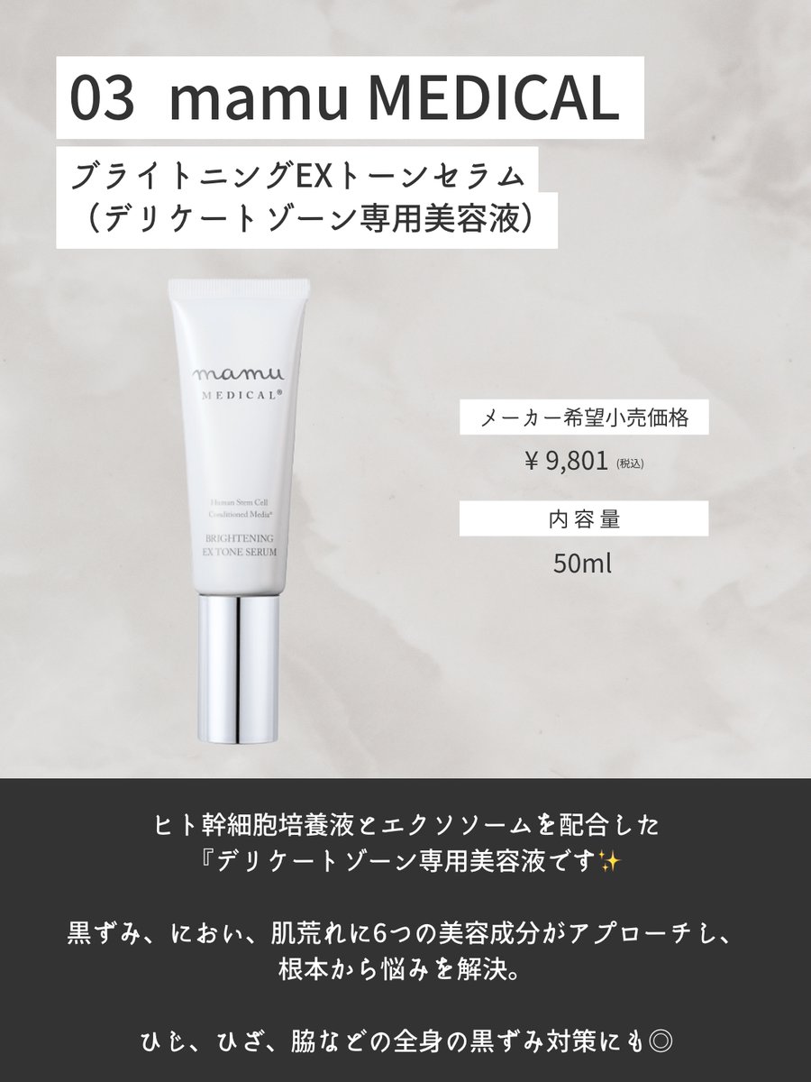 輝くモテ肌に導くmamu MEDICALのコスメ3選】 1️⃣プレシャスグロウEX