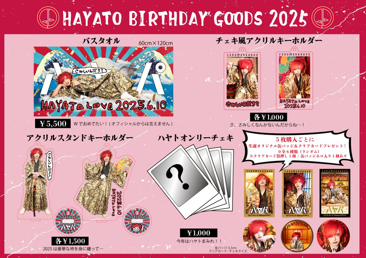 売り切れ！コドモドラゴンチェキ！ 2025年最新コドモドラゴン ハヤト