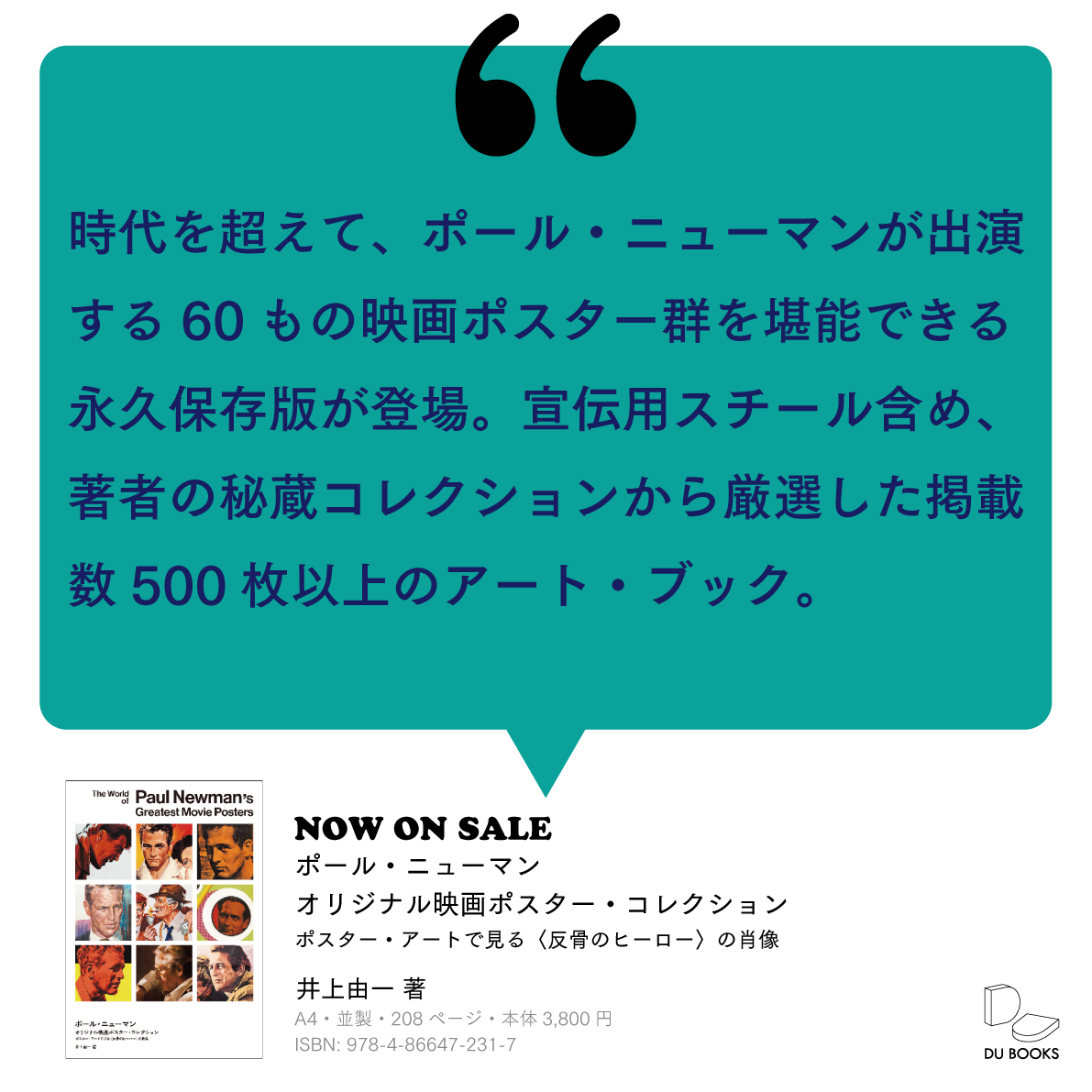 📕𝐍𝐎𝐖 𝐎𝐍 𝐒𝐀𝐋𝐄📕 ポール・ニューマン オリジナル映画ポスター