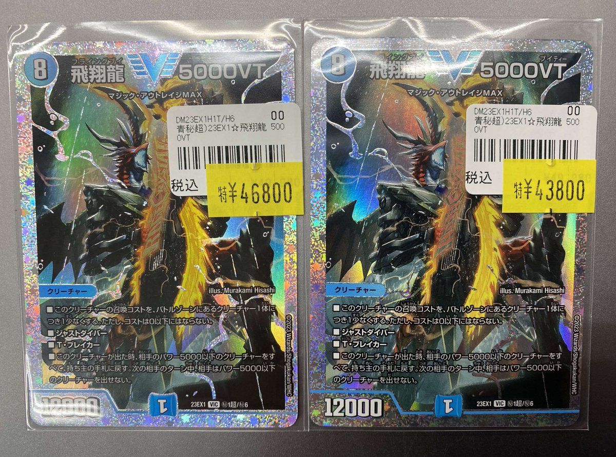 メルカリ便】飛翔龍5000VT ダイヤモンド シークレット メルカリ便 飛翔