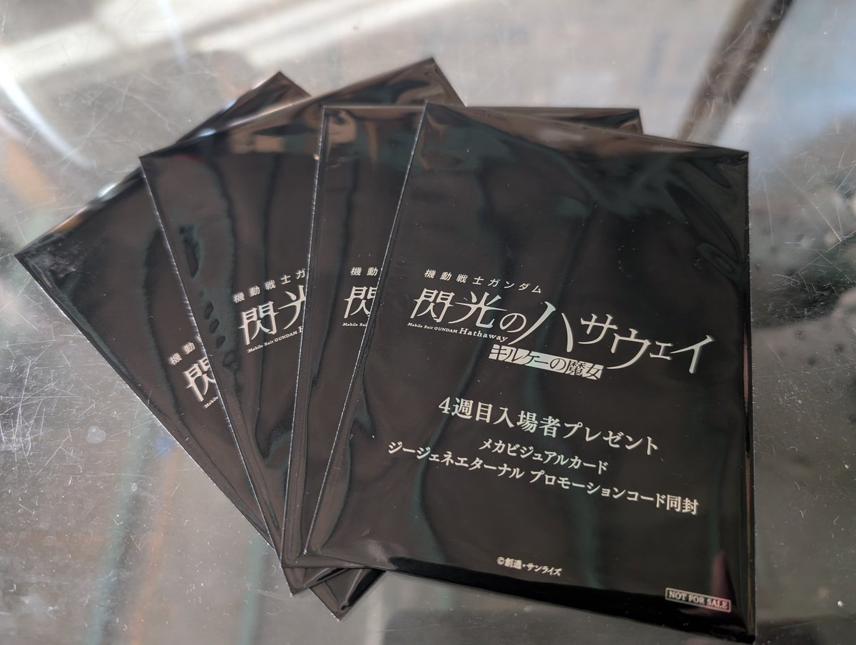 閃光のハサウェイ入場特典。 ドキドキしながら開封。 今回は全て同じ