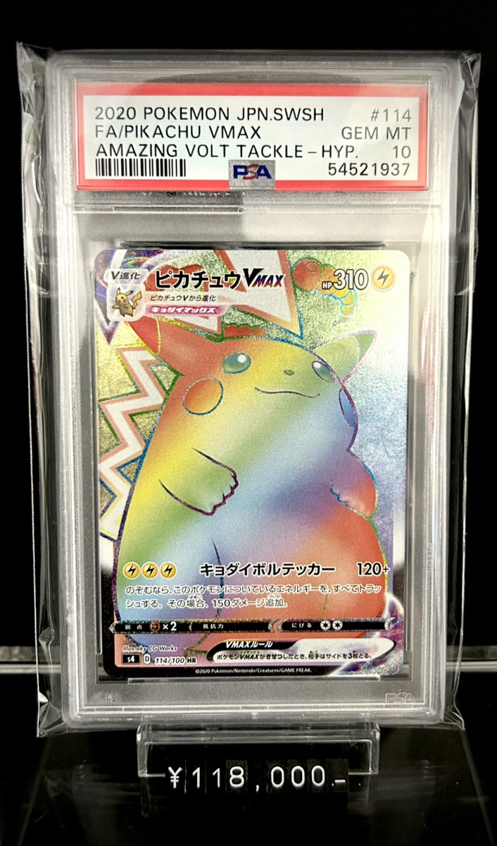 ✨入荷情報✨】 ✓PSA10)ピカチュウVMAX HR S4 114/100 入荷いたしまし