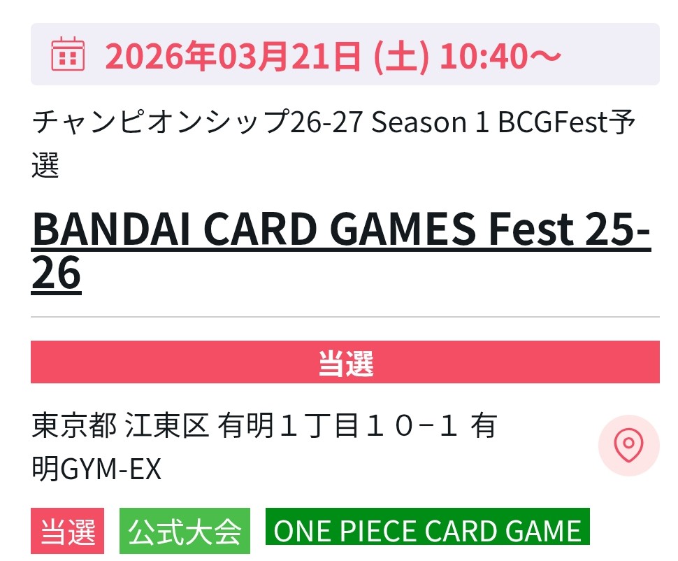 チャンピオンシップ