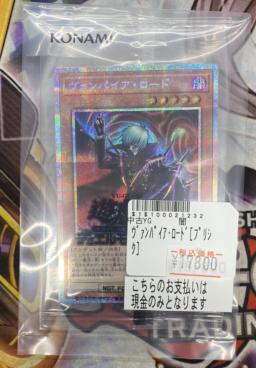 遊戯王販売情報】 ヴァンパイアロード プリズマ17800円にて販売中です