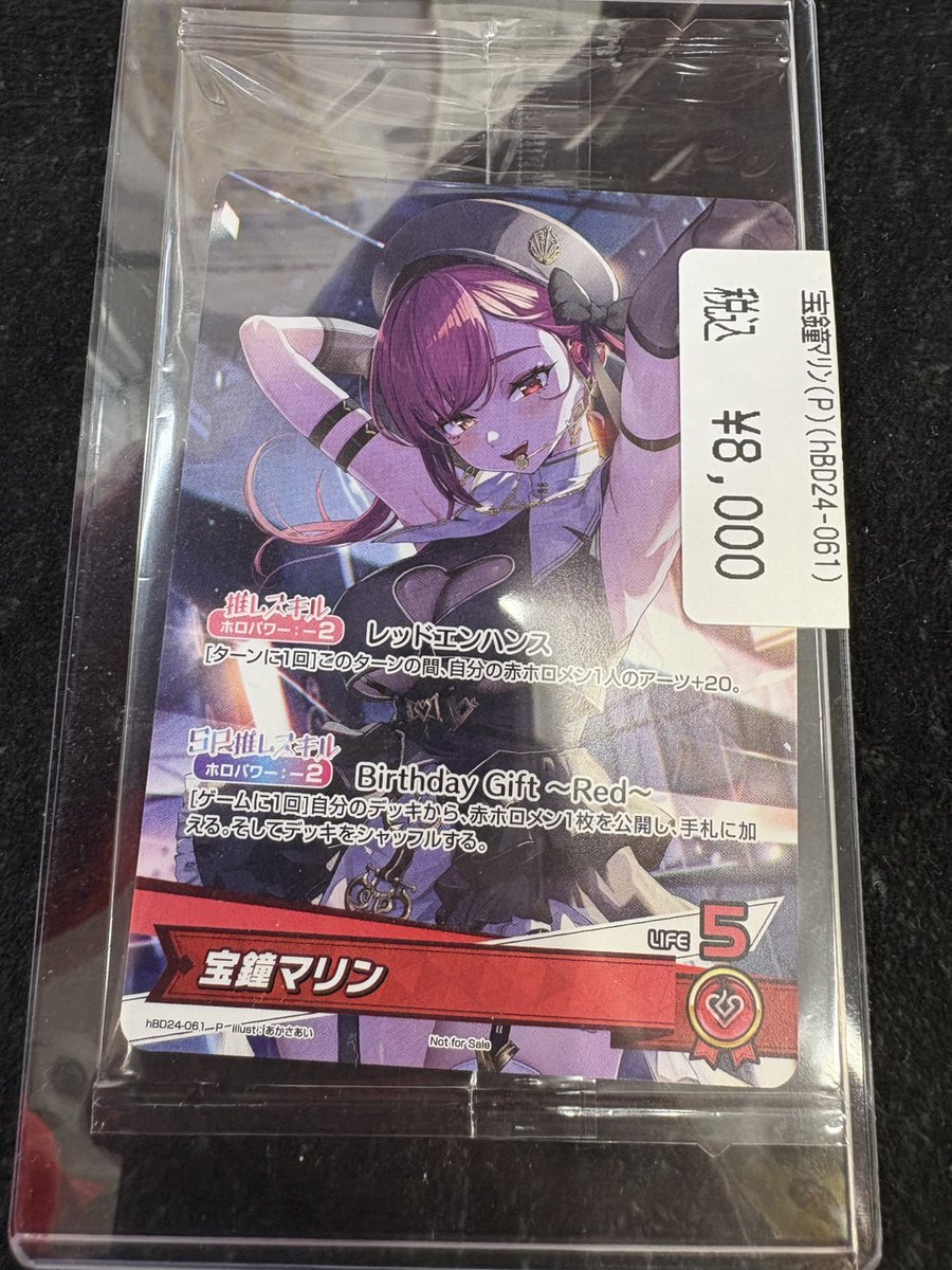 ホロカ 入荷情報】 宝鐘マリン(プロモ)入荷しました！！！ ご来店