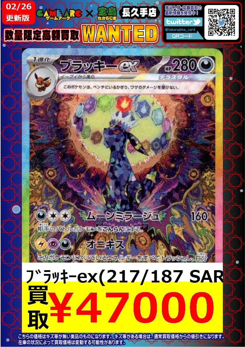 ⭐️数量限定高価買取中!! #ポケカ ✨✨ブラッキー✨✨ 買取枚数に制限