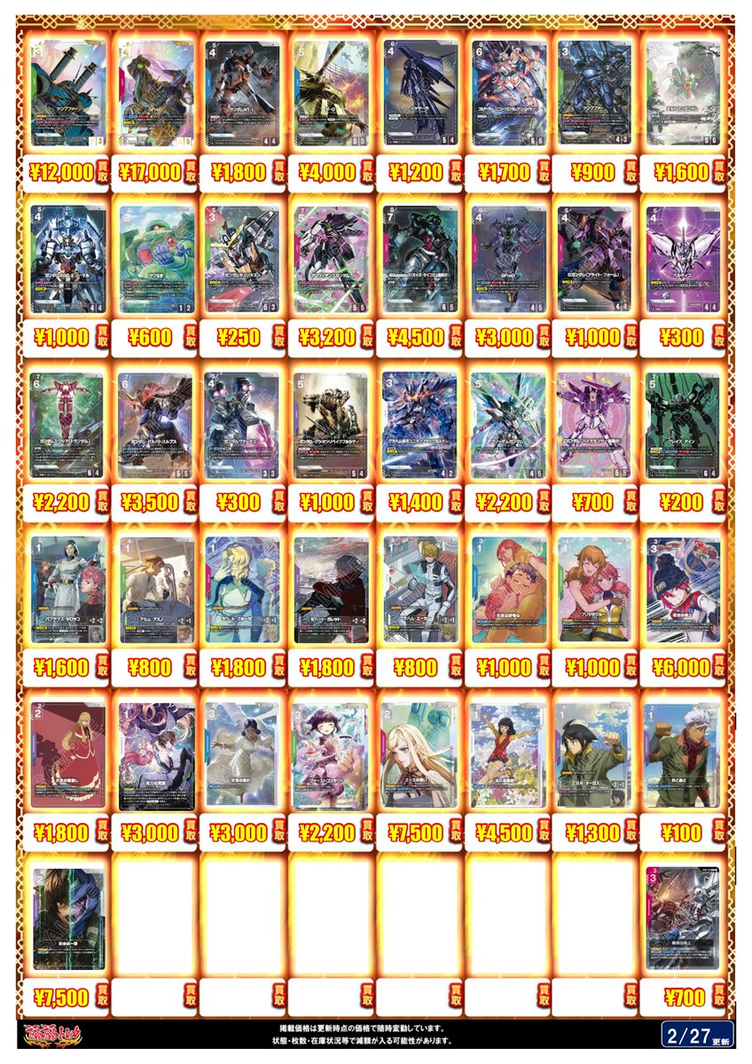 福福トレカ秋葉原店 【#ガンダムカードゲーム】 買取情報 💎最新弾
