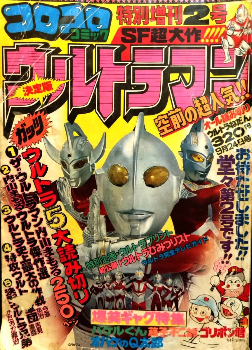 中学校近くの書店で手に取った「コロコロコミックス増刊号」。内山