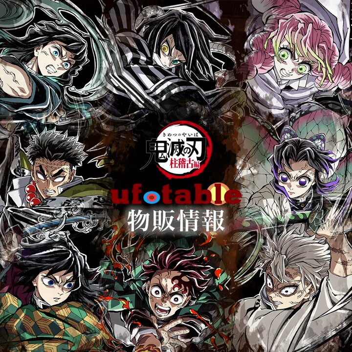 C104情報③】 アニメ「鬼滅の刃」柱稽古編より テレビアニメ「鬼滅の刃