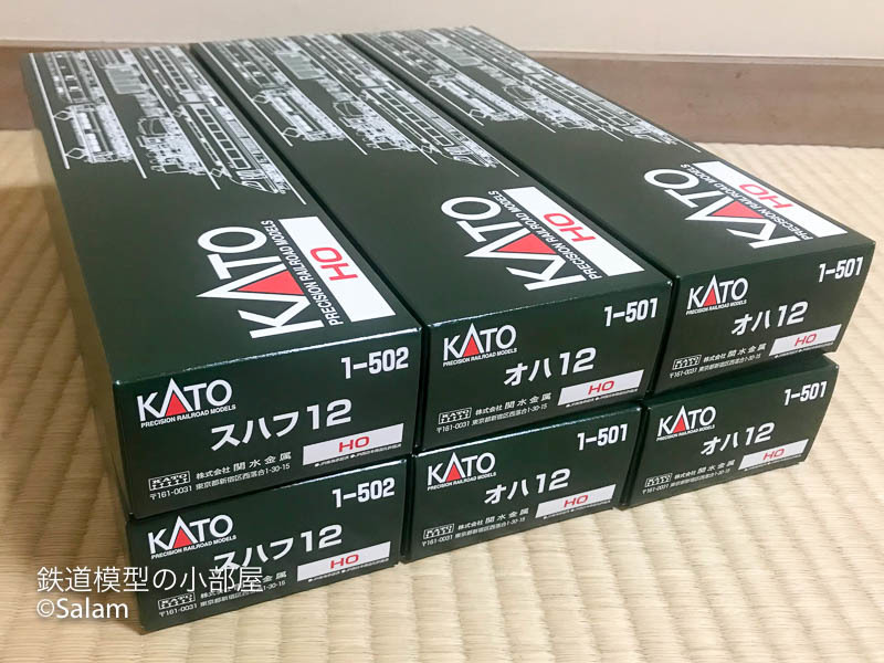 KATO HO 1-501 1-502 1-503 12系客車 : Salamの鉄道趣味ブログ