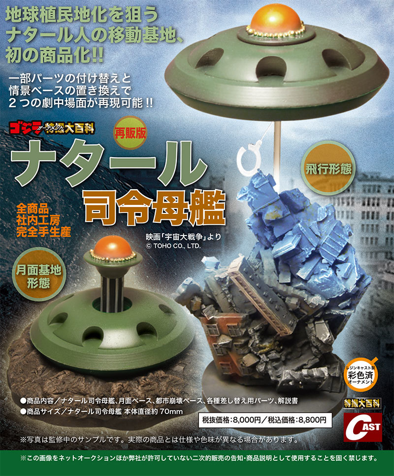 ジラ、ゴジラ第4形態放射線流発射状態、円盤各種 通販のご案内 : 特撮