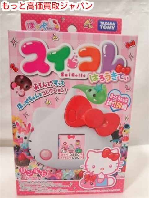 ほっぺちゃん スイ ☆ コレ はろうきてぃ 高く おもちゃ 買取 価格