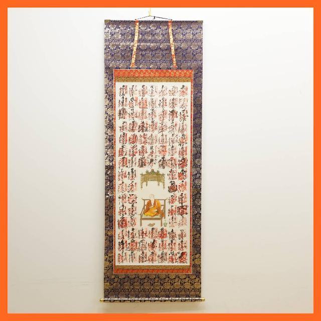 四国八十八ヶ所集印肉筆掛軸/御朱印/掛軸☆宝船☆Z-1 四国八十八ヶ所集