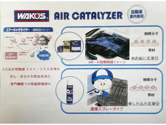 WAKO'S エアーキャタライザーミストのご紹介です！【帯広市で持込での