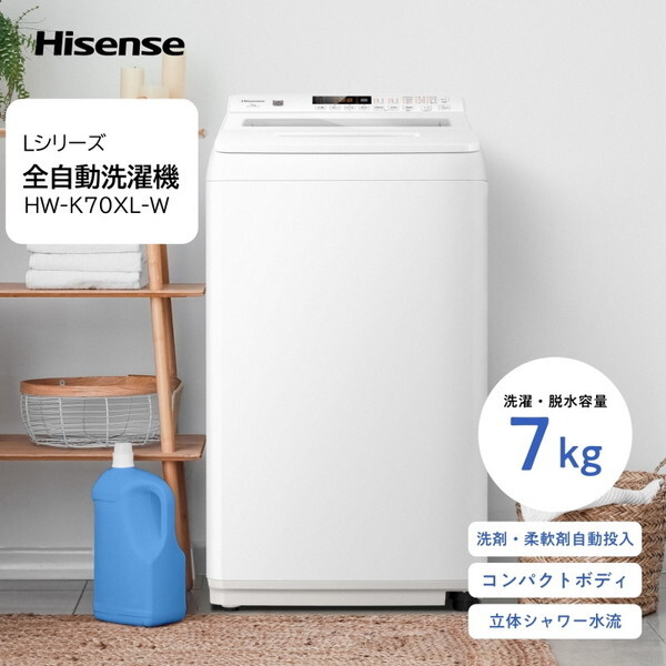 Hisense HW-K70XL-W ホワイト [簡易乾燥機能付洗濯機 (7.0kg)] | 激安