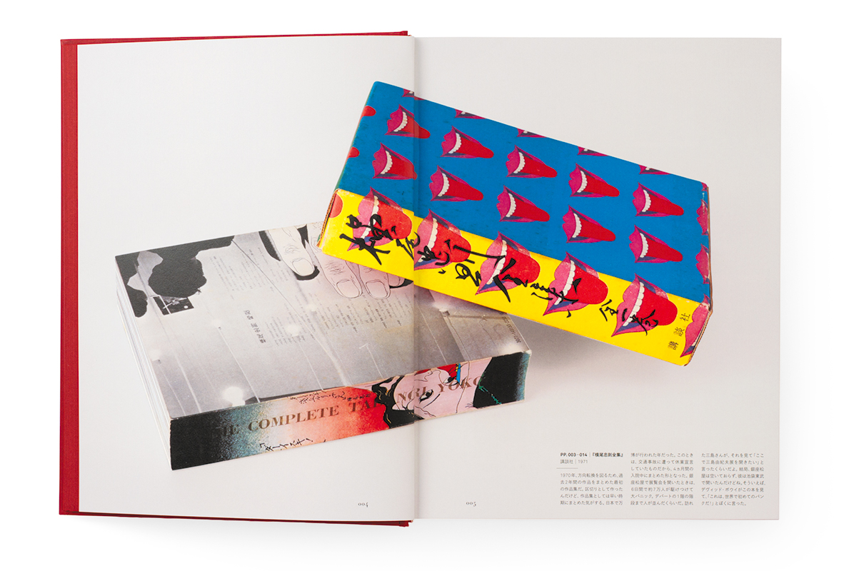 横尾忠則 全装幀集 | PIE International