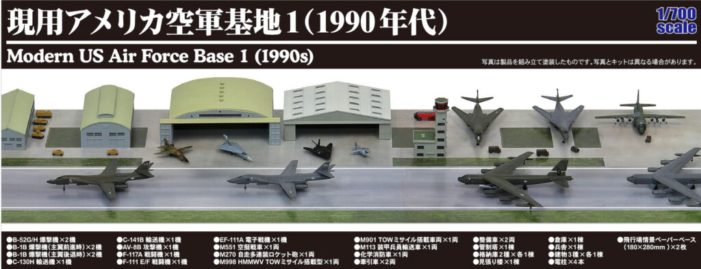 SPS18 1/700 現用アメリカ空軍基地 1(1990年代) – ピットロード
