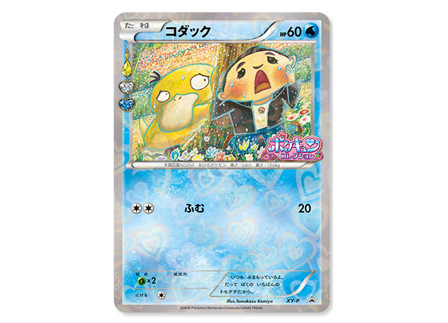 増田順一＆コダックのポケモンカードのプレゼントキャンペーン