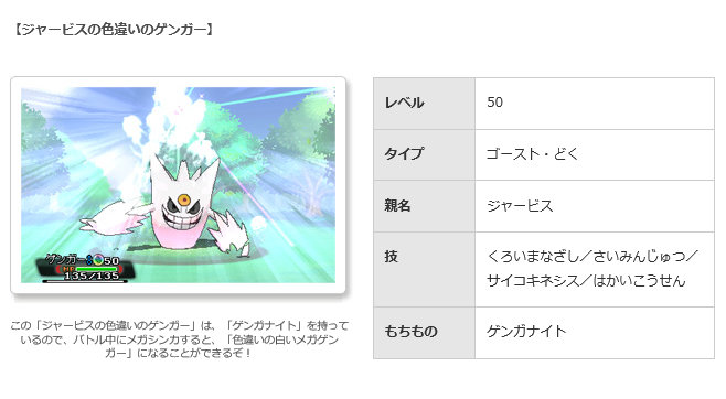 ポケモン映画に登場する「ジャービスの色違いのゲンガー」、ポケセン