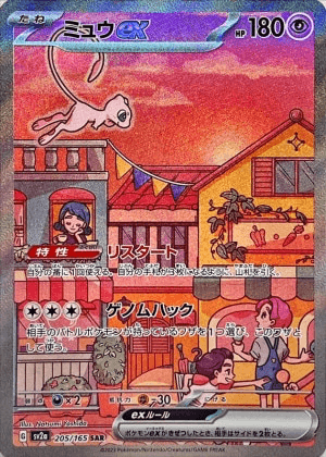 ミュウexSAR(シャイニートレジャー)の買取価格と相場｜価格推移やPSA10