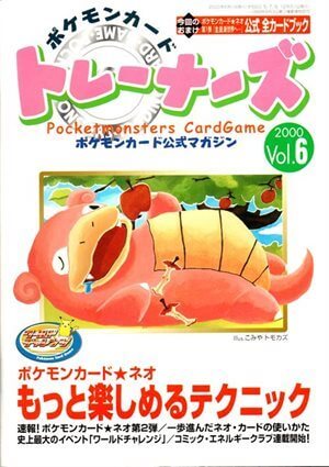 ポケモンカード トレーナーズ」Vol.1～Vol.21までの一覧 | ポケモン