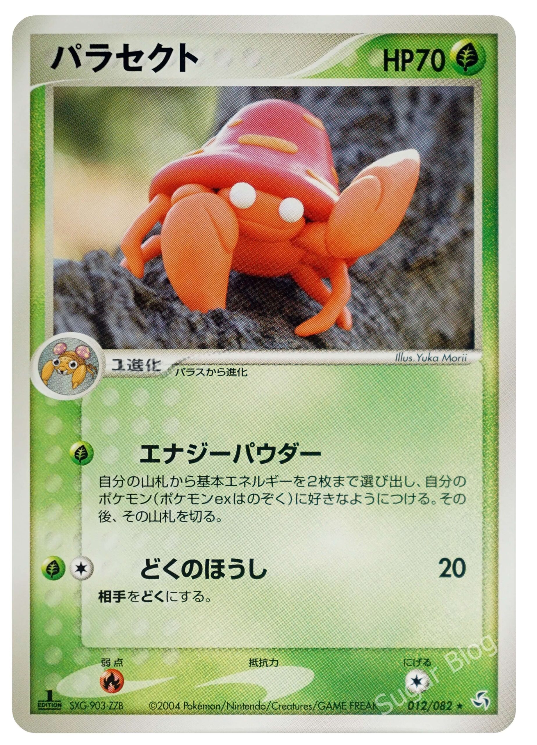 伝説の飛翔】パラセクト | ポケカボックス