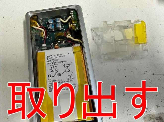 NW-ZX300のバッテリー交換料金や所要時間を解説！[郵送専門