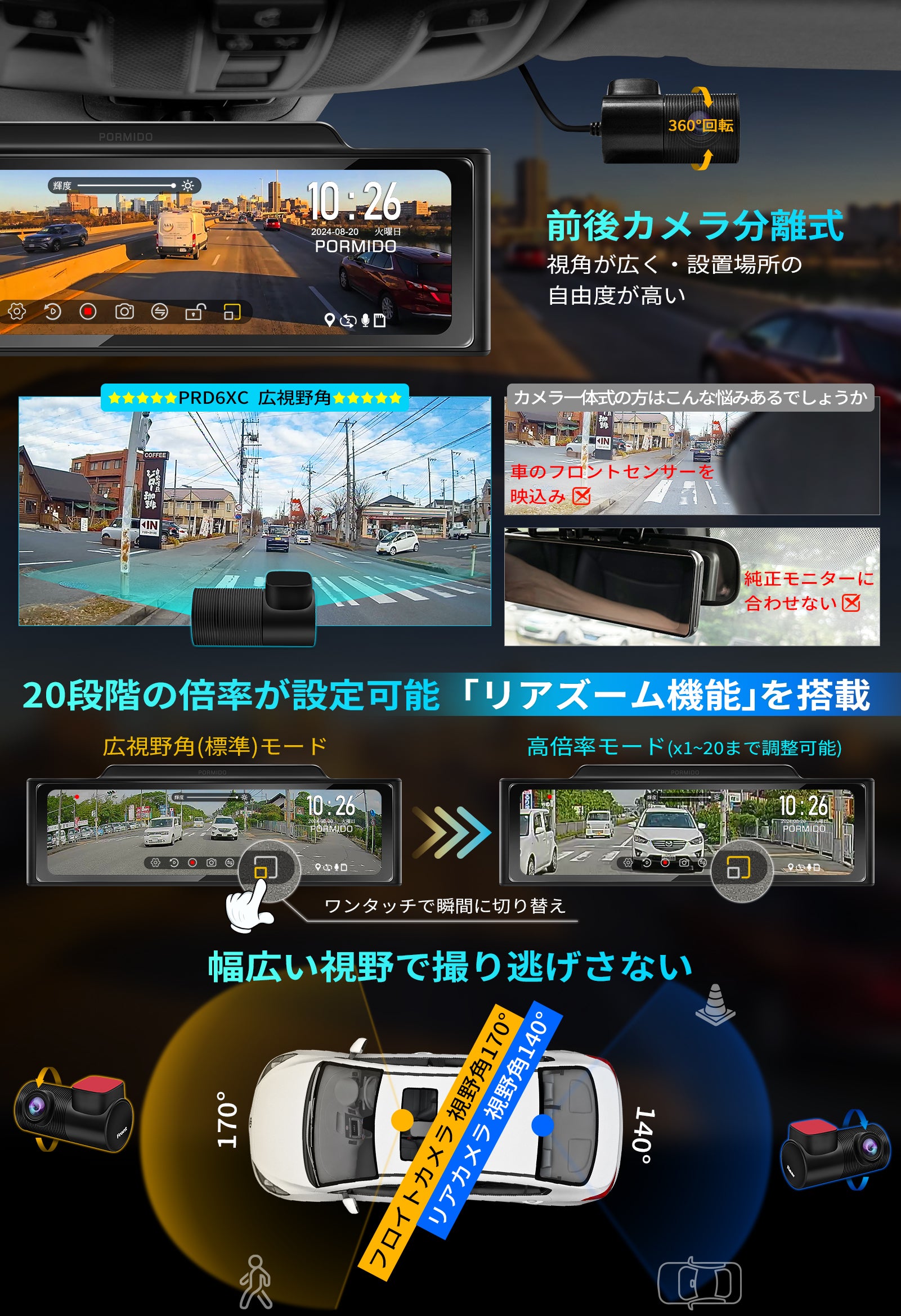 PRD6XC・PRD6X 前後カメラとも60FPS高輝度ミラー型 ドライブレコーダー