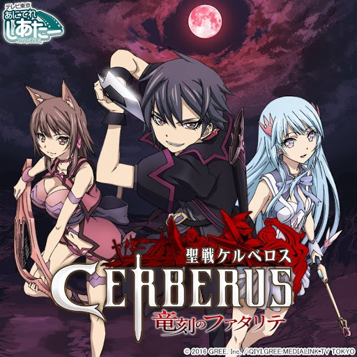聖戦ケルベロス 竜刻のファタリテ: Saison 1 ‒ Télévision sur Google Play