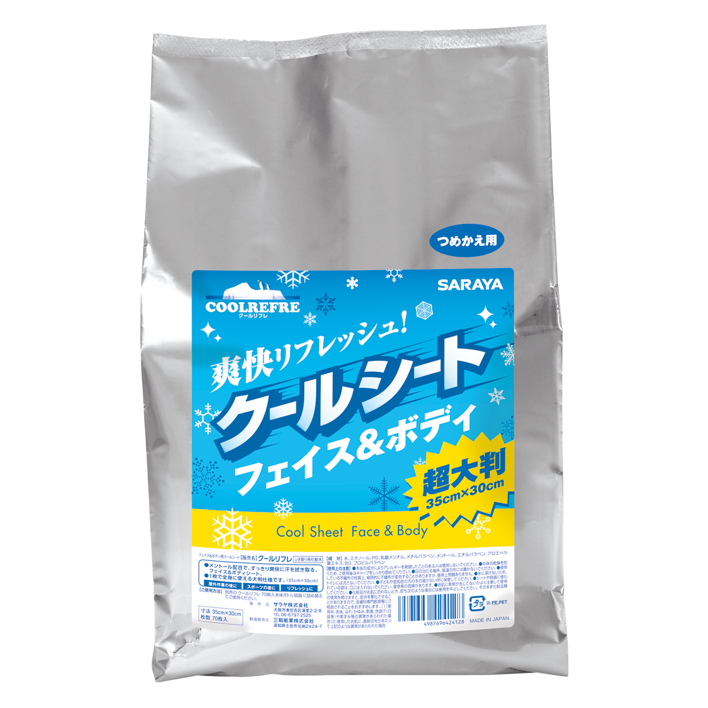 クールリフレ クールシート 70枚 詰替 | クールリフレ クールシート